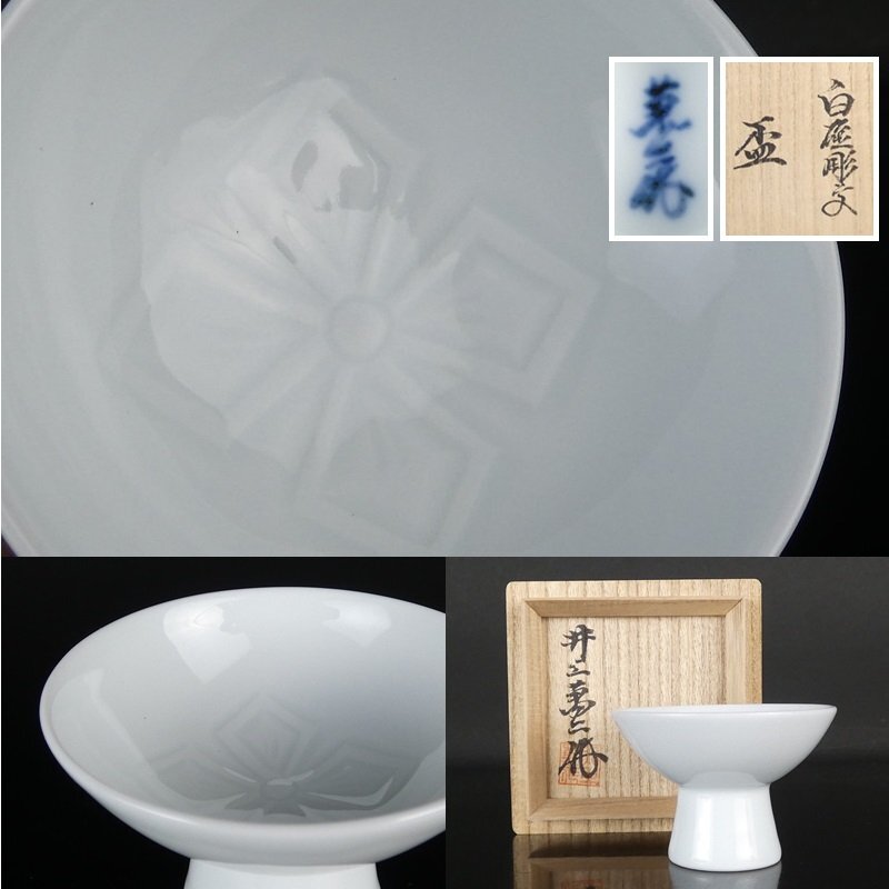 2025年最新】Yahoo!オークション -井上萬二(陶芸)の中古品・新品 2025年最新】Yahoo!オークション -井上萬二(陶芸)の中古品・新品