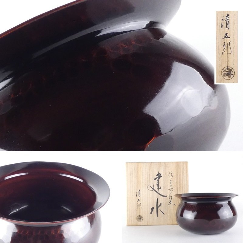 2025年最新】Yahoo!オークション -木村清五郎の中古品・新品・未 2025年最新】Yahoo!オークション -木村清五郎の中古品・新品・未