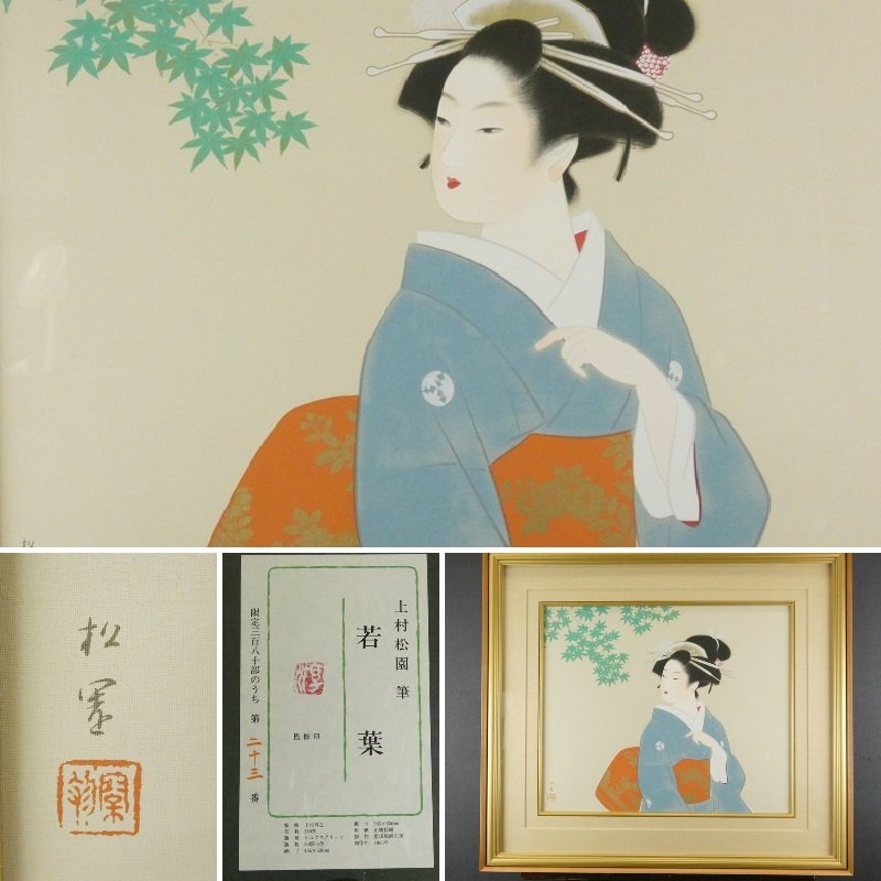 2025年最新】Yahoo!オークション -#上村松園の中古品・新品・未 2025年最新】Yahoo!オークション -#上村松園の中古品・新品・未