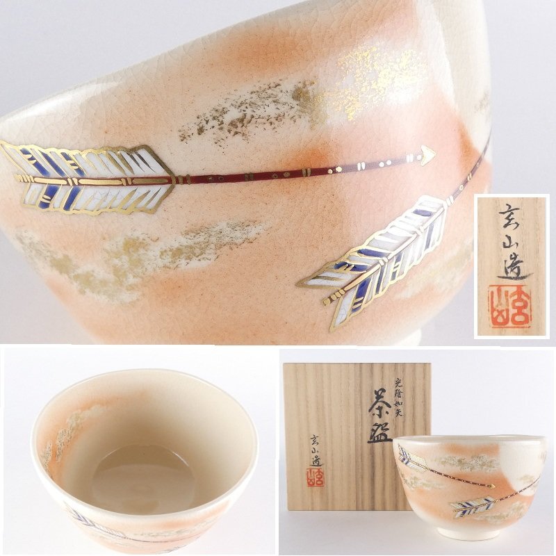 2025年最新】Yahoo!オークション -茶碗(薩摩)の中古品・新品・未 2025年最新】Yahoo!オークション -茶碗(薩摩)の中古品・新品・未