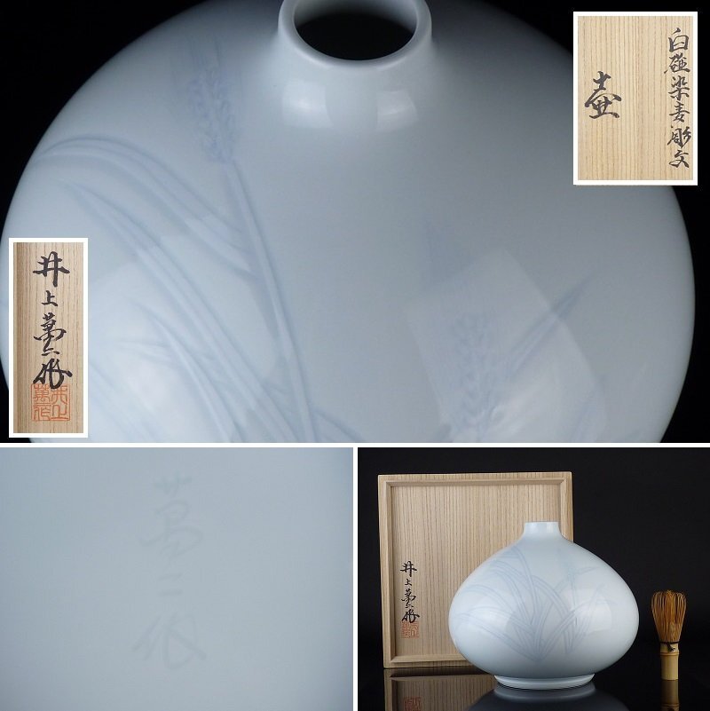 2025年最新】Yahoo!オークション -井上萬二(白磁)の中古品・新品