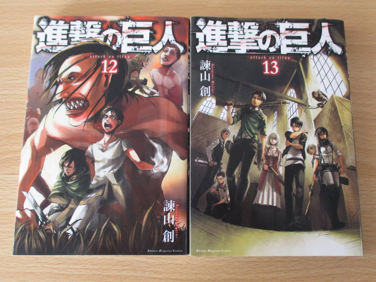 OH0395 進撃の巨人 12・13巻 2冊セット まとめ売り KCMAGAZI