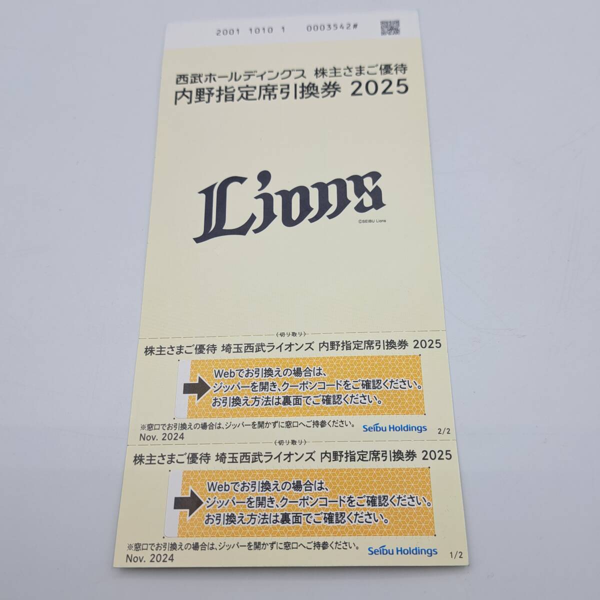 2025年最新】西武ライオンズ 株主優待券の購入ならこちら 2025年最新】西武ライオンズ 株主優待券の購入ならこちら