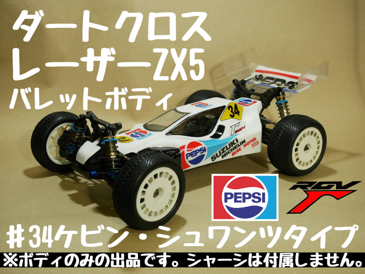 2025年最新】Yahoo!オークション -京商 lazer zxの中古品・新品 2025年最新】Yahoo!オークション -京商 lazer zxの中古品・新品