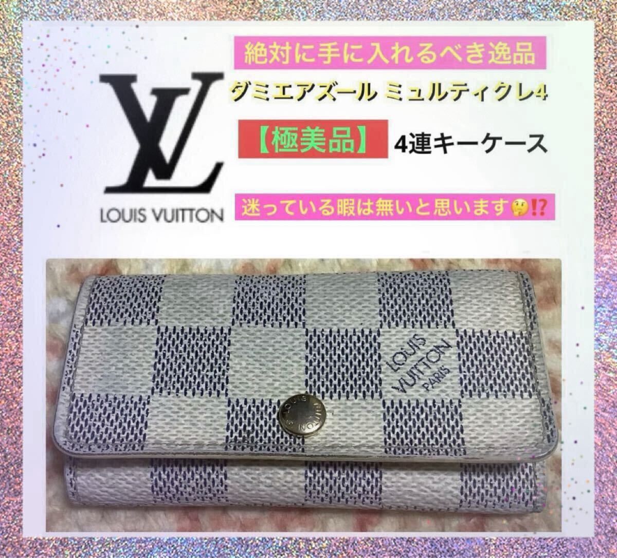 Yahoo!オークション -「ヴィトン アズール キーケース」の落札 Yahoo!オークション -「ヴィトン アズール キーケース」の落札