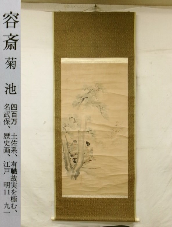 2025年最新】Yahoo!オークション -武者絵 掛軸の中古品・新品