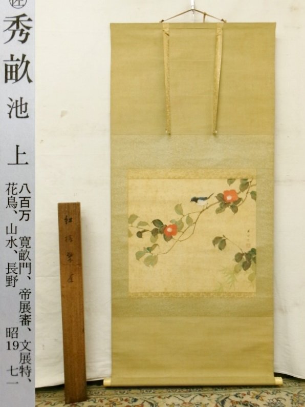 2025年最新】池上秀畝の日本画作品を探す - Yahoo!オークション 2025年最新】池上秀畝の日本画作品を探す - Yahoo!オークション