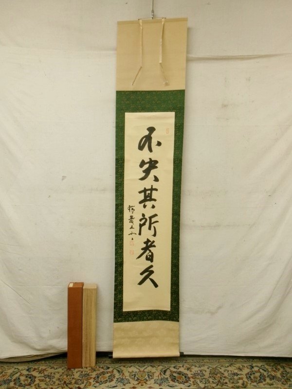 加藤五雲 瑞巌寺128世 本来無一物 共箱 茶道具 茶掛け 書画
