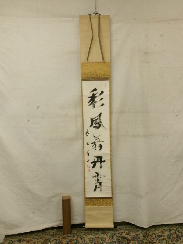 2025年最新】Yahoo!オークション -彩鳳舞丹(掛軸)の中古品・新品 2025年最新】Yahoo!オークション -彩鳳舞丹(掛軸)の中古品・新品