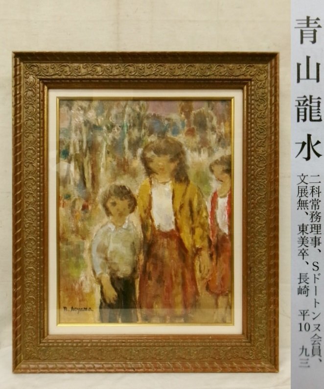 Yahoo!オークション -「青山」(人物画) (油彩)の落札相場・落札価格 Yahoo!オークション -「青山」(人物画) (油彩)の落札相場・落札価格