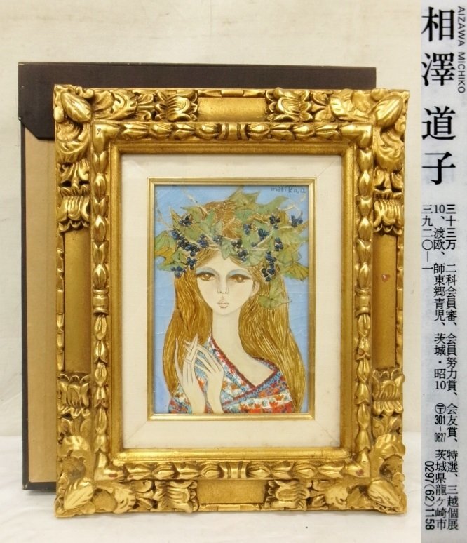 真作 上野泰郎 油絵 油彩画 木の下の人々 金地 キリスト教 額装