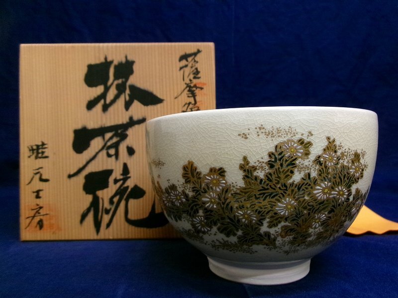 楽天市場】薩摩 茶碗の通販