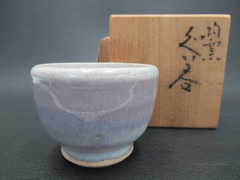Yahoo!オークション -「鈞窯」(日本の陶磁) (陶芸)の落札相場 Yahoo!オークション -「鈞窯」(日本の陶磁) (陶芸)の落札相場