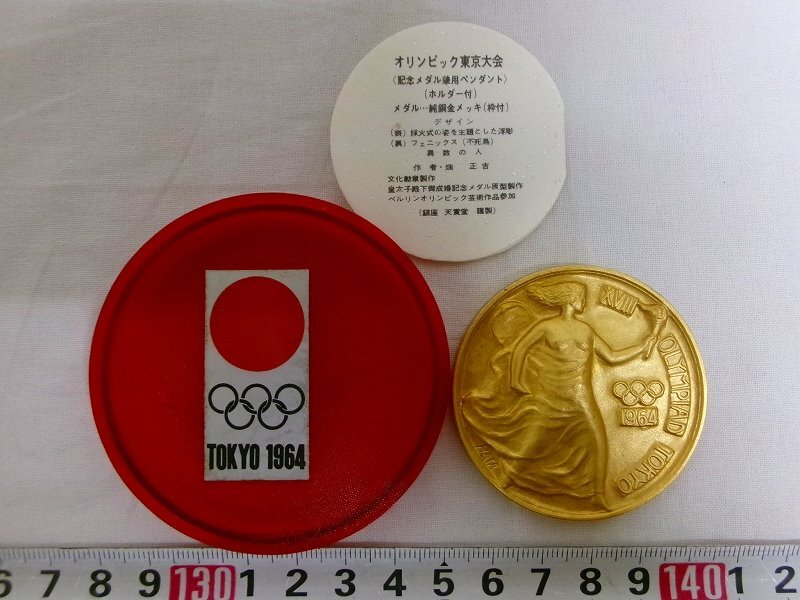 Yahoo!オークション -「1964 東京オリンピック」(記念品、関連 Yahoo!オークション -「1964 東京オリンピック」(記念品、関連