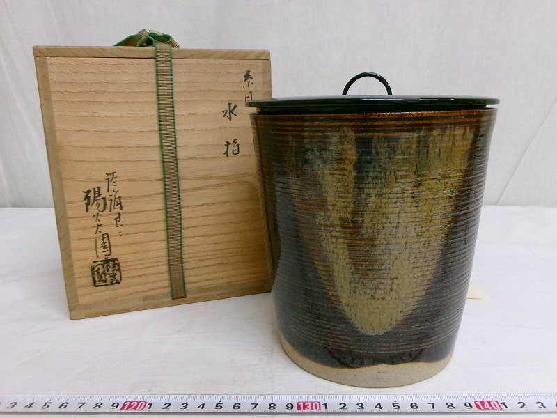 2025年最新】Yahoo!オークション -陽炎園 水指の中古品・新品