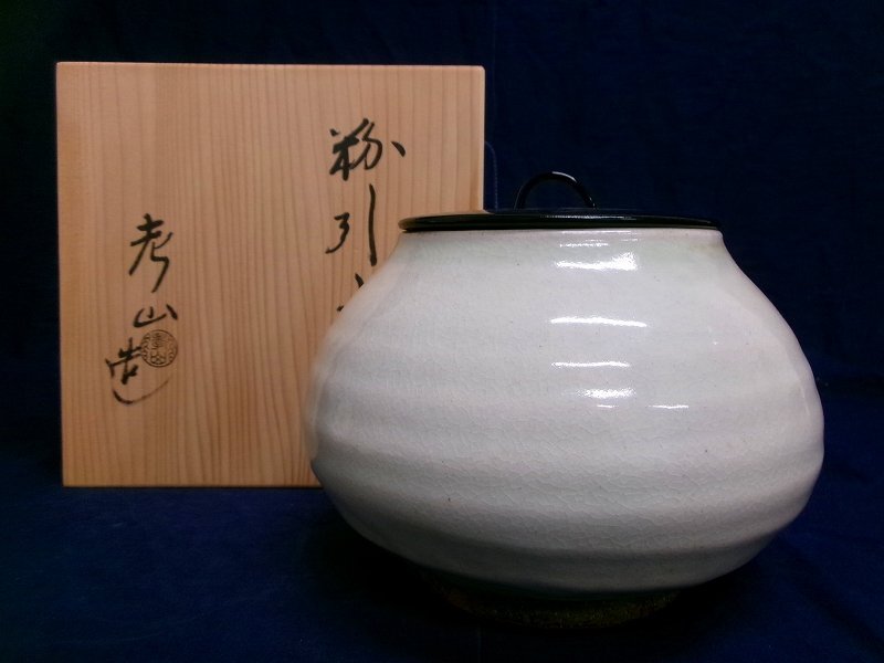 古高取 年代物です 櫛文 水指 内叩文 塗蓋 アンティーク 共箱