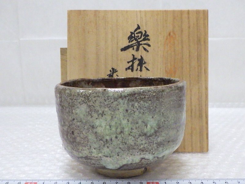 2025年最新】Yahoo!オークション -茶道具 楽茶碗の中古品・新品