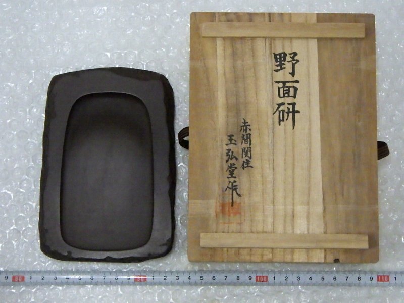 堀尾卓司の世界｜赤間関硯の世界｜赤間関硯本家 玉弘堂 【赤間関