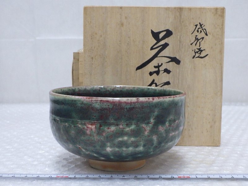 砥部焼抹茶碗 動き回っ