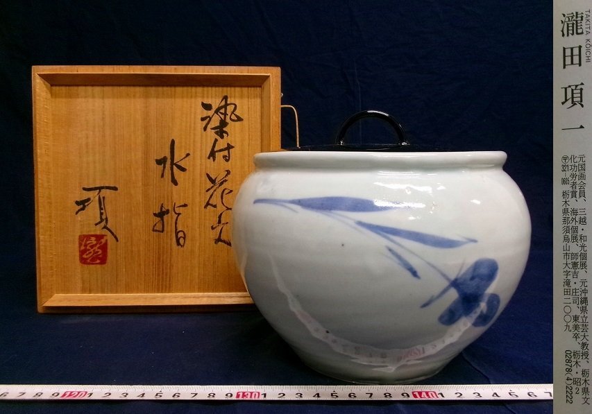 Yahoo!オークション -「瀧田項一」(陶芸) (工芸品)の落札相場