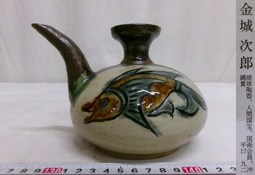 Yahoo!オークション -「金城次郎カラカラ」(陶芸) (工芸品)の Yahoo!オークション -「金城次郎カラカラ」(陶芸) (工芸品)の
