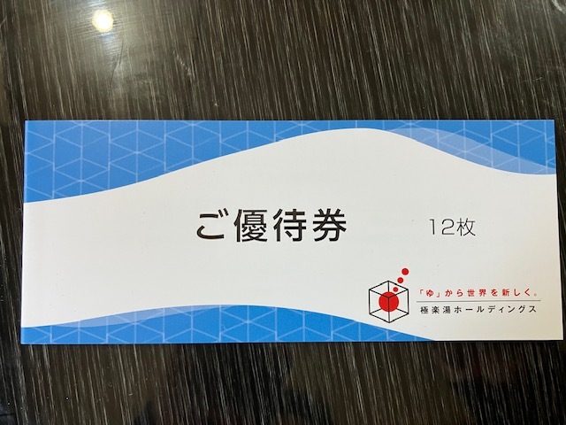 送料無料☆極楽湯 株主優待券 12枚2025年11月30日迄 RAKU SPA
