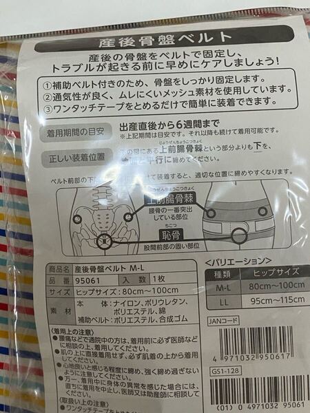 新品未使用!オオサキメディカル☆産後骨盤ベルト☆M〜L☆ホワイト☆産後トコちゃんベルト
