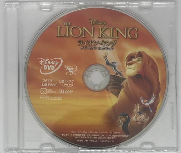 即決★ライオン・キング ダイヤモンド・コレクション(アニメ版) DVDのみ★MovieNEX 国内正規品 ディズニー 映画