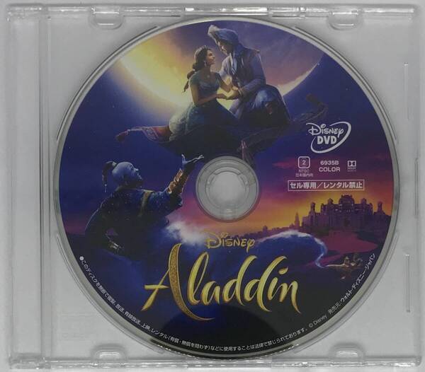 即決★アラジン(実写版) DVDのみ★MovieNEX 国内正規品 ディズニー 映画
