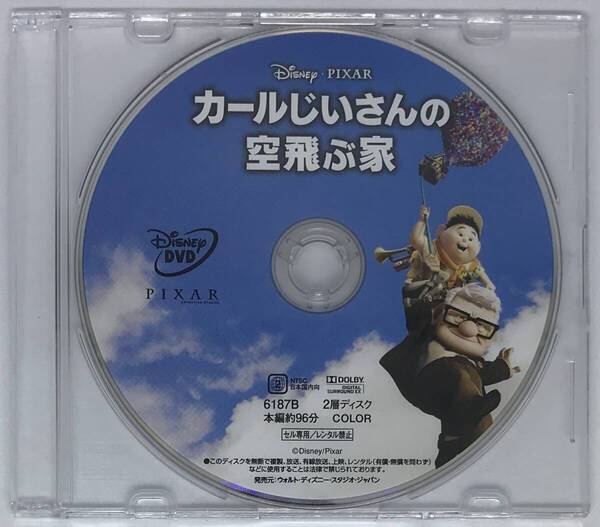 即決★カールじいさんの空飛ぶ家 DVDのみ★MovieNEX 国内正規品 ディズニー 映画