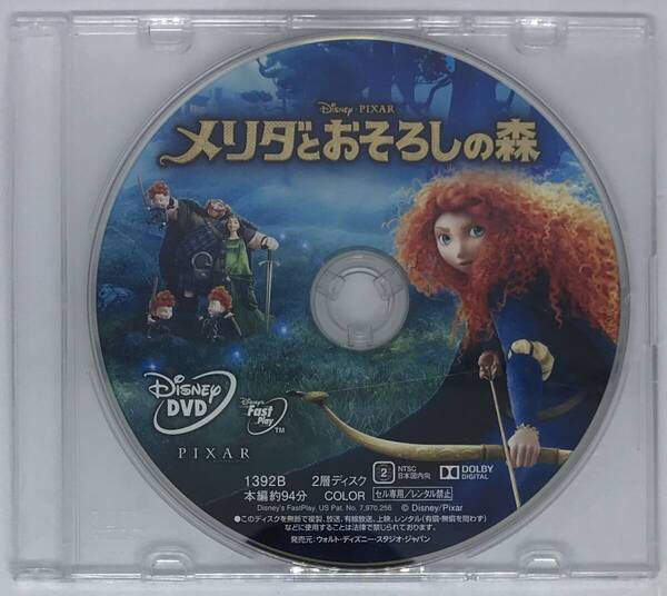 即決★メリダとおそろしの森 DVDのみ★MovieNEX 国内正規品 ディズニー 映画