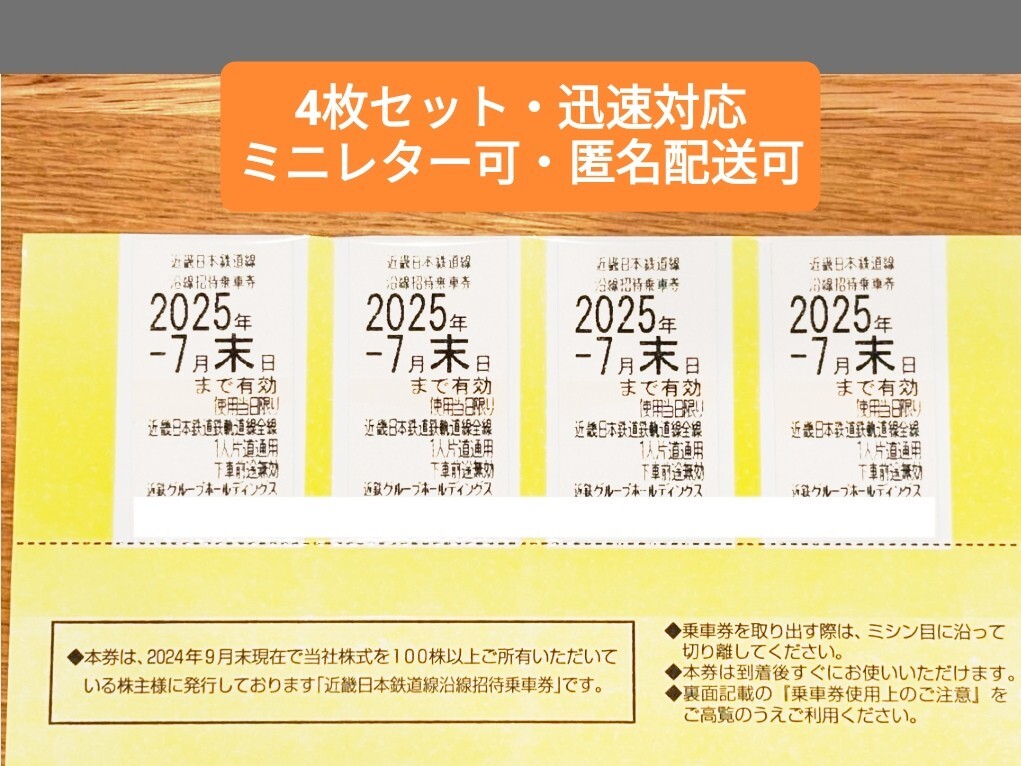 Yahoo!オークション -「近鉄株主優待乗車券 4枚」の落札相場