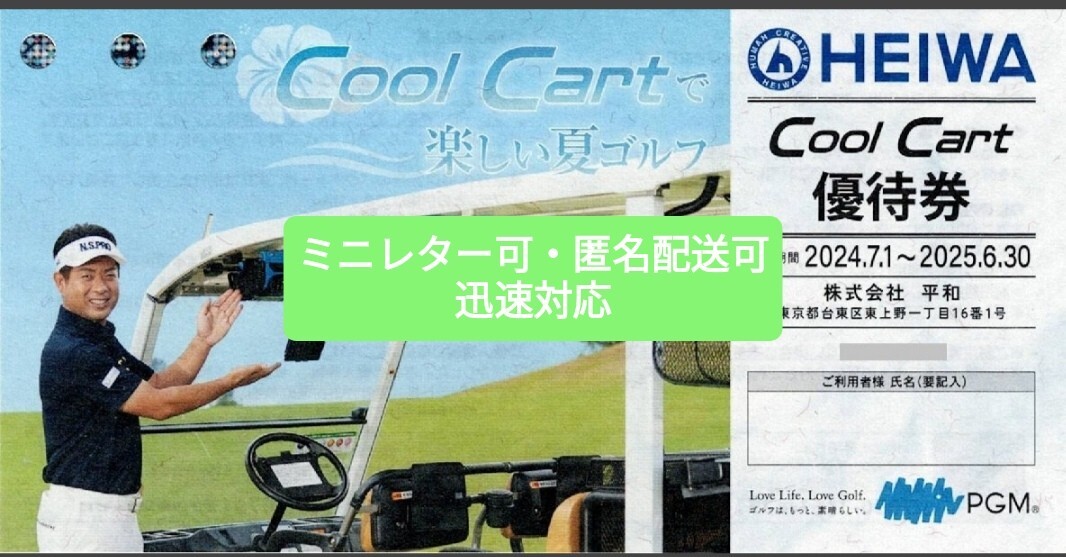 2025年最新】Yahoo!オークション -pgm株主優待券(チケット、金券 2025年最新】Yahoo!オークション -pgm株主優待券(チケット、金券