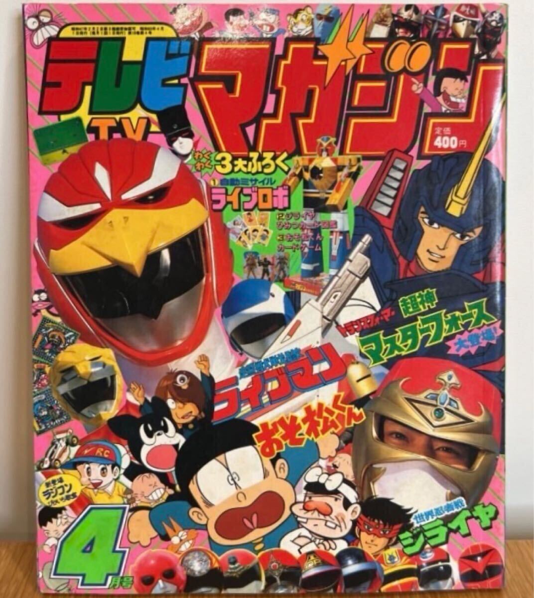 テレビマガジン 1978年 4月号 - メルカリ