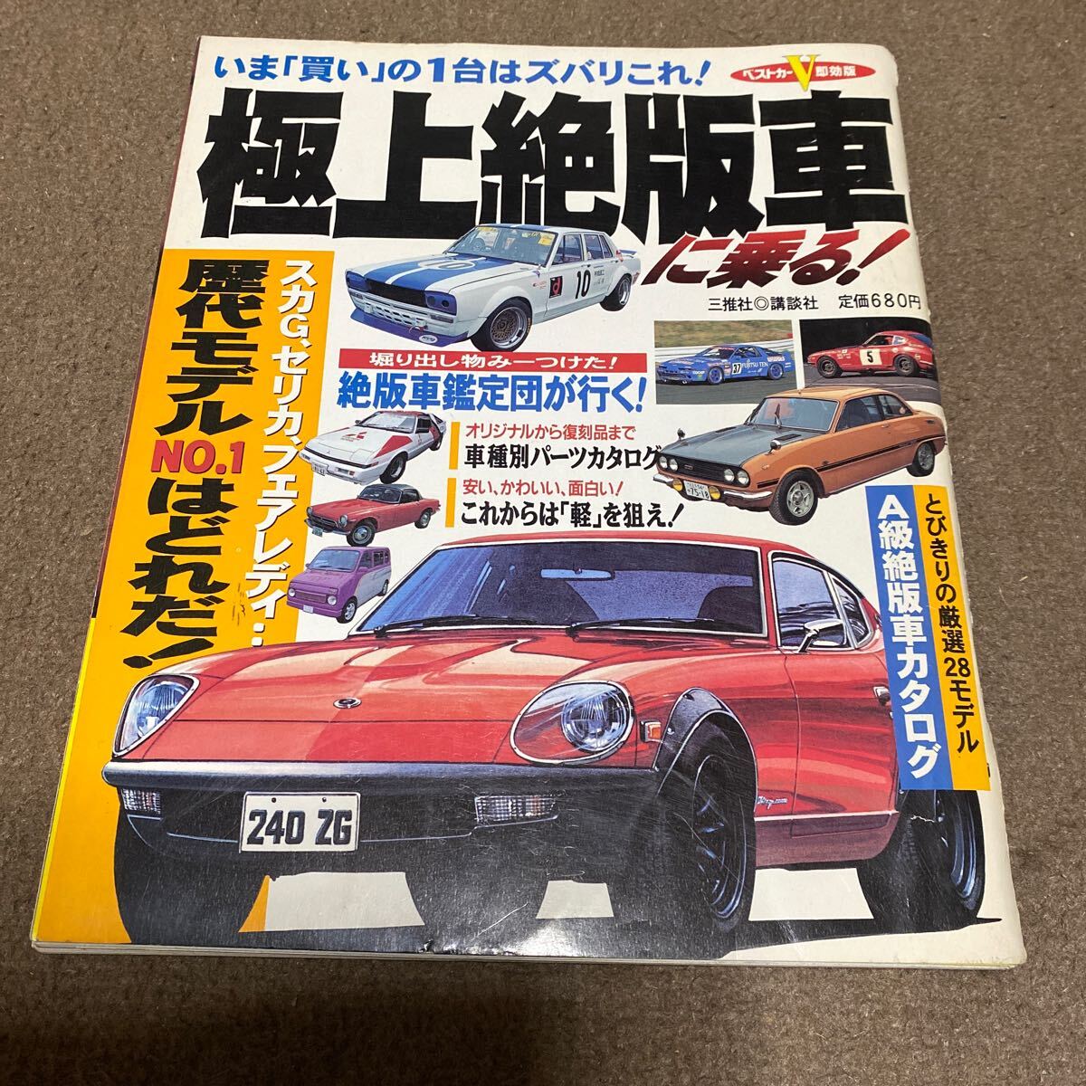 楽天市場】クラシックカー（本・雑誌・コミック）の通販