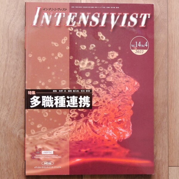 INTENSIVIST 2022年4号(Vol.14 No.4)特集:多職種連携