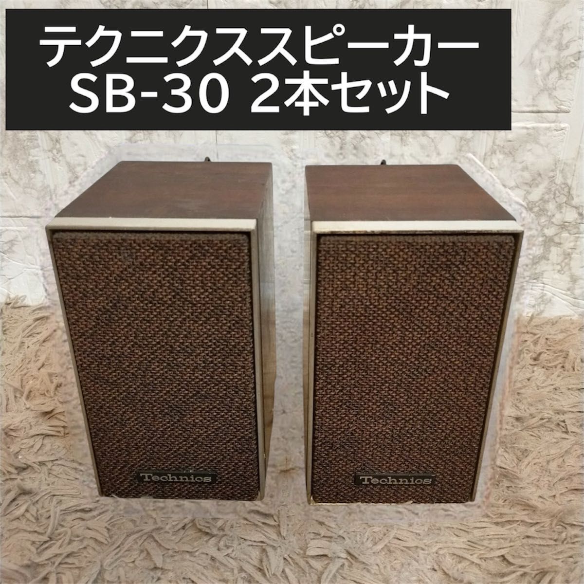 2025年最新】Yahoo!オークション -technics sb 2の中古品・新品 2025年最新】Yahoo!オークション -technics sb 2の中古品・新品