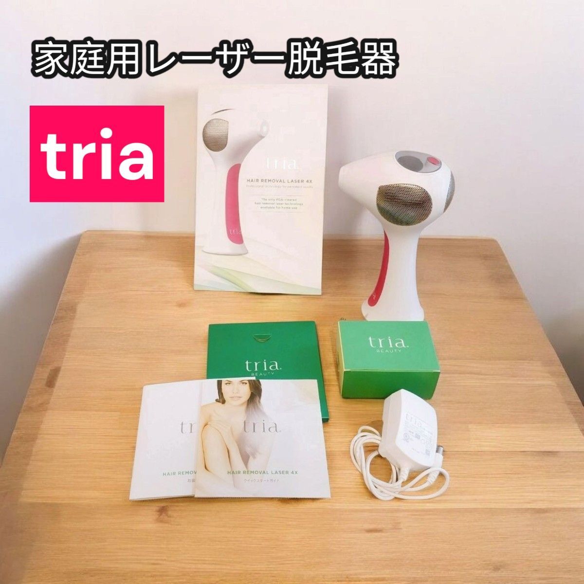 2025年最新】Yahoo!オークション -トリア(美容機器)の中古品 2025年最新】Yahoo!オークション -トリア(美容機器)の中古品