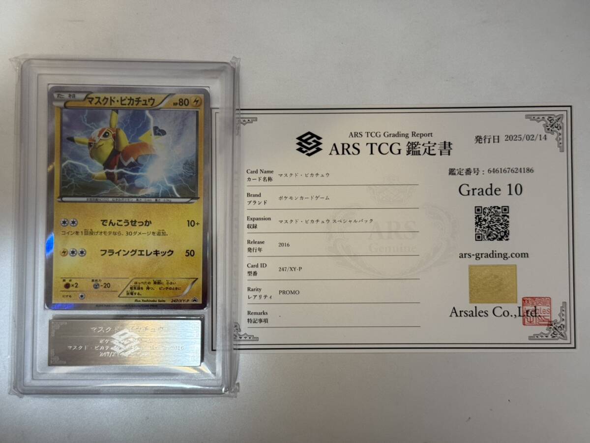Yahoo!オークション -「ポケモンカード マスクドピカチュウ」の Yahoo!オークション -「ポケモンカード マスクドピカチュウ」の