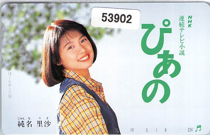 2025年最新】Yahoo!オークション -nhk連続テレビ小説ぴあのの 2025年最新】Yahoo!オークション -nhk連続テレビ小説ぴあのの