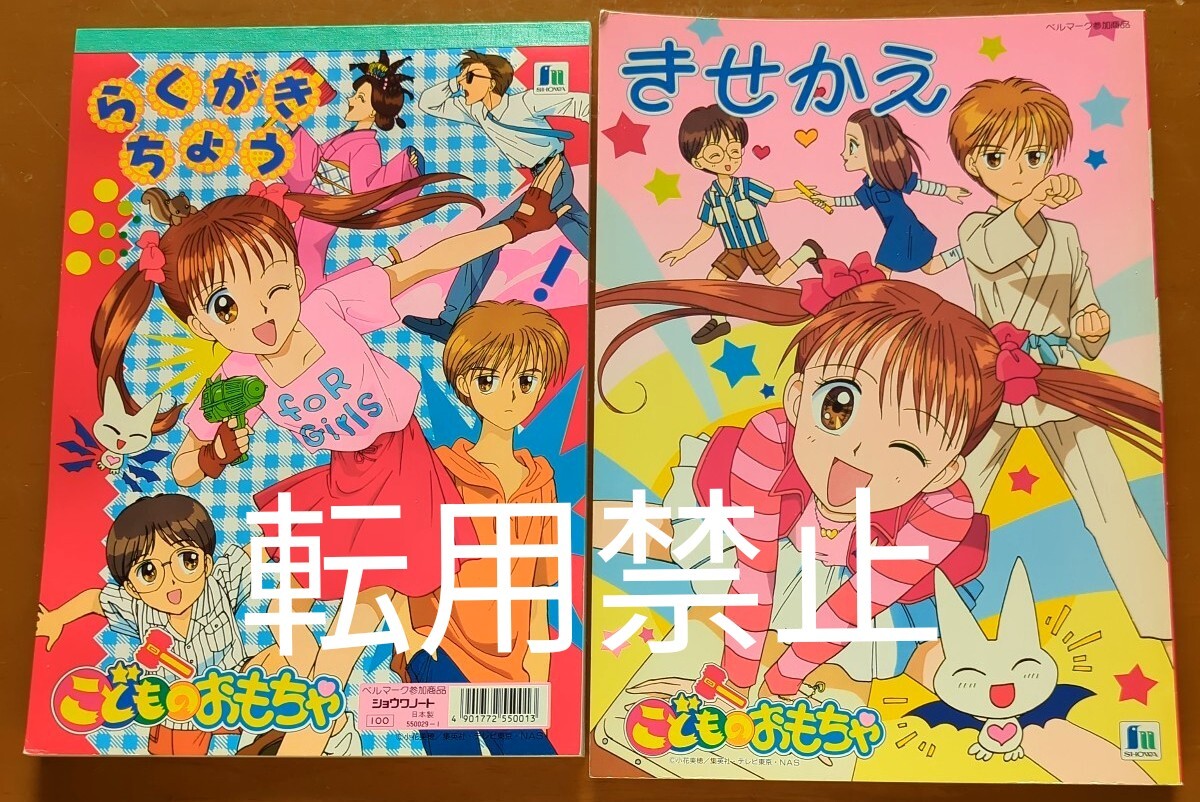 ショウワノートきせかえプリンセスワールド 山本明子 昭和レトロ