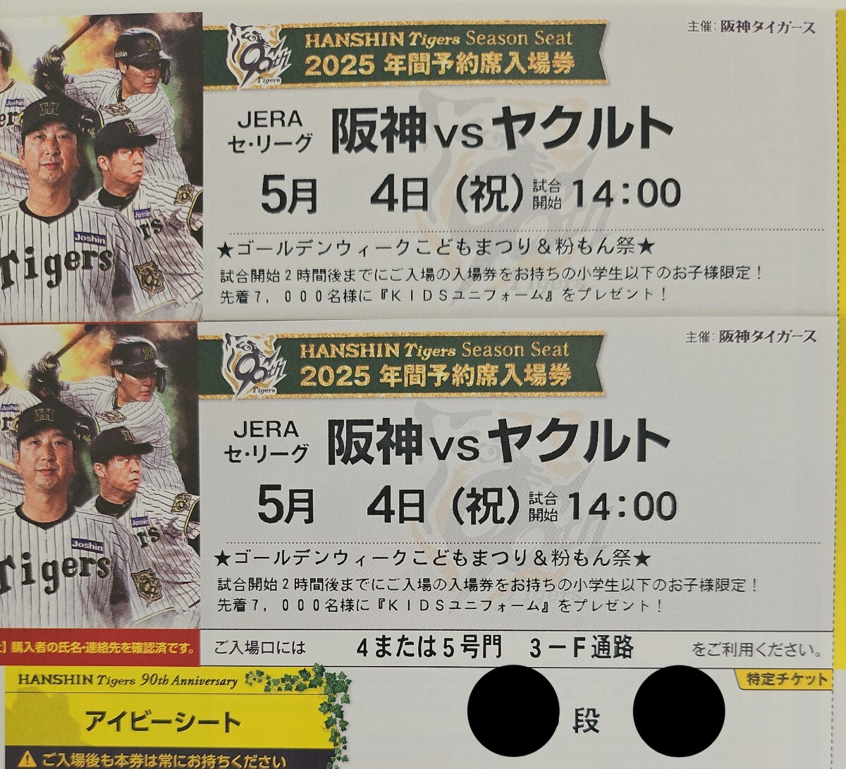 阪神VSヤクルト 2025年4月10日 チケット - メルカリ