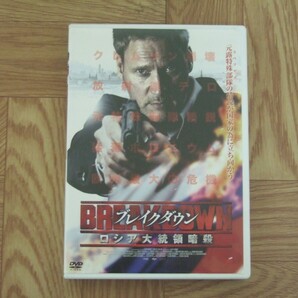 【セル版DVD】映画「ブレイクダウン ロシア大統領暗殺」 サムリ・エデルマン/ヴィッレ・ハーパサロ