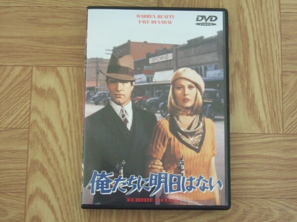 【セル版DVD】映画「俺たちに明日はない」 ウォーレン・ベイティ/フェイ・ダナウェイ