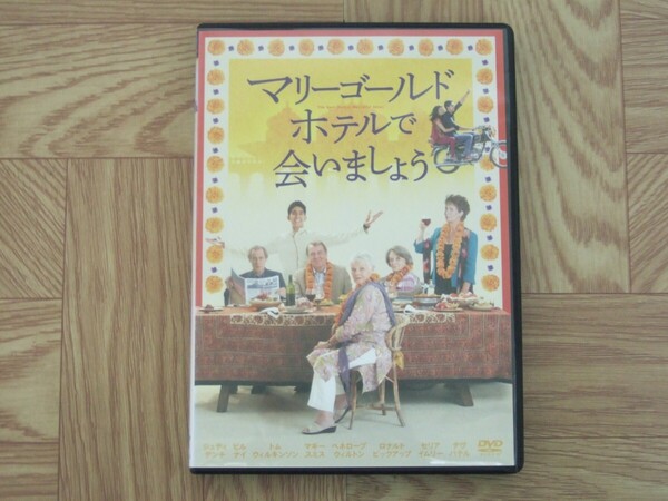 【セル版DVD】映画「マリーゴールド・ホテルで会いましょう」 ジュディ・デンチ/ビル・ナイ
