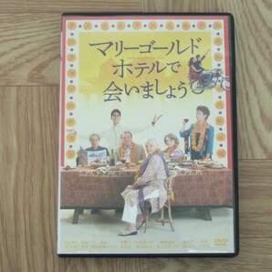【セル版DVD】映画「マリーゴールド・ホテルで会いましょう」 ジュディ・デンチ/ビル・ナイ