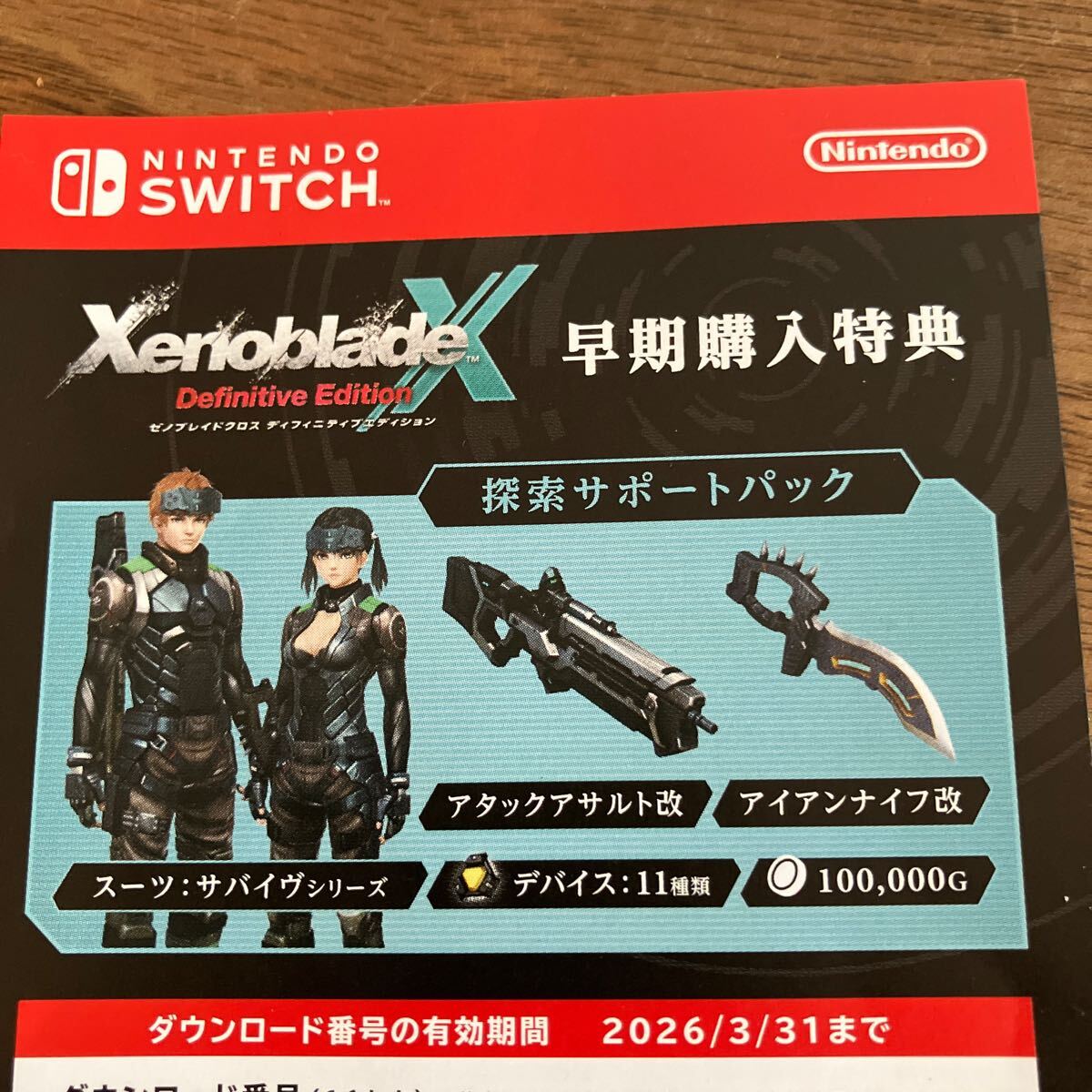 2025年最新】Yahoo!オークション -ゼノブレイド switchの中古品