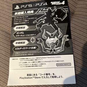 PS4/PS5 ガンダムブレイカー4 早期購入特典DLC コード通知
