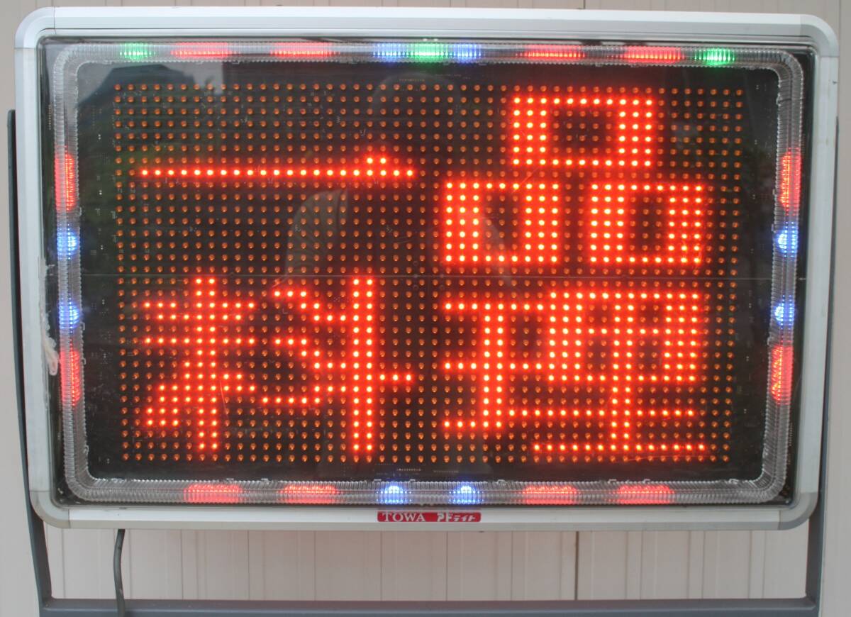 2025年最新】Yahoo!オークション -電光看板の中古品・新品・未 2025年最新】Yahoo!オークション -電光看板の中古品・新品・未