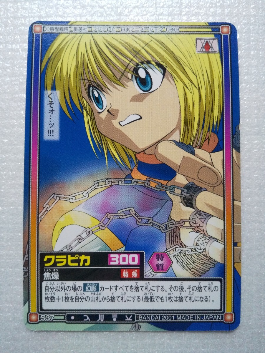 Yahoo!オークション -「ハンター×ハンター カードダス」の落札 Yahoo!オークション -「ハンター×ハンター カードダス」の落札